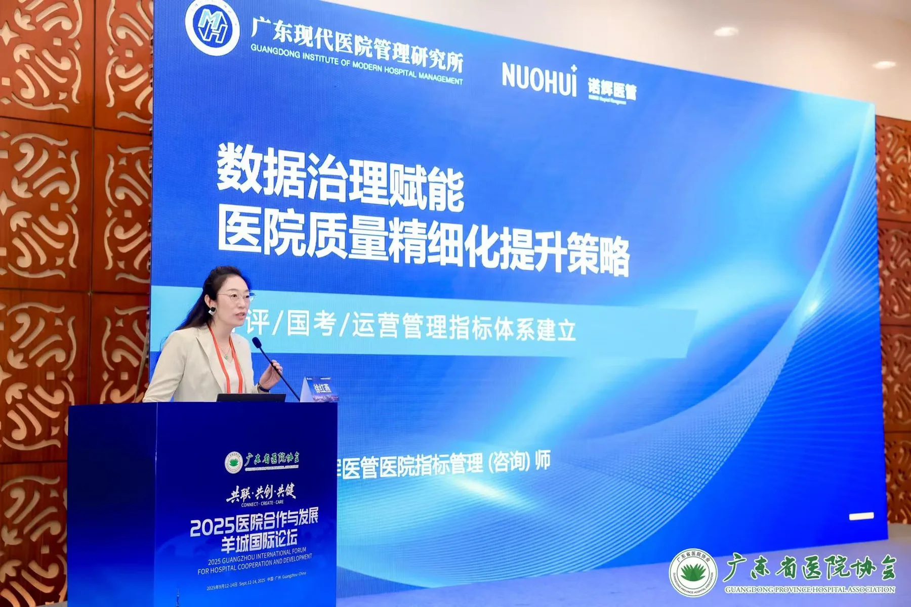 徐老师在数据治理与医院质量主题活动中演讲
