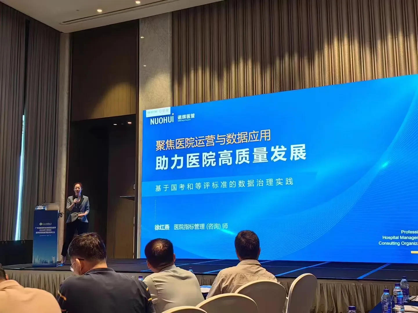 徐老师在医院运营与数据应用活动上演讲